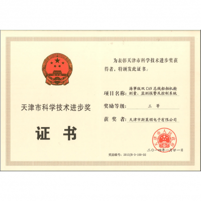 產(chǎn)品榮獲天津市科技進(jìn)步獎(jiǎng)